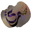 يحتوي مشاركات جديدة